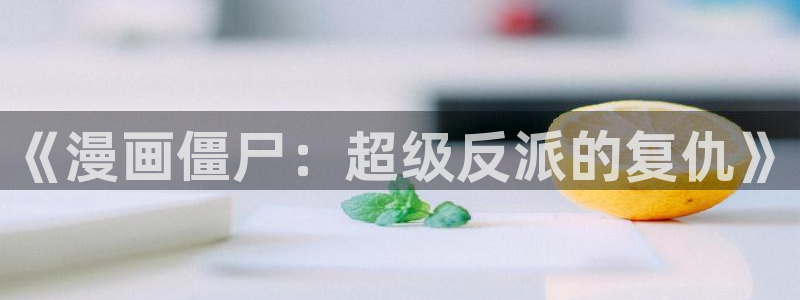漫蛙manwa免费版漫画